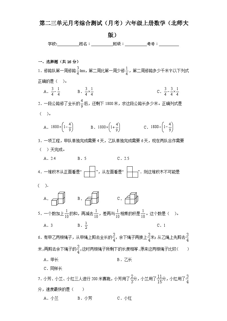 第二三单元月考综合测试（月考）六年级上册数学北师大版第1页