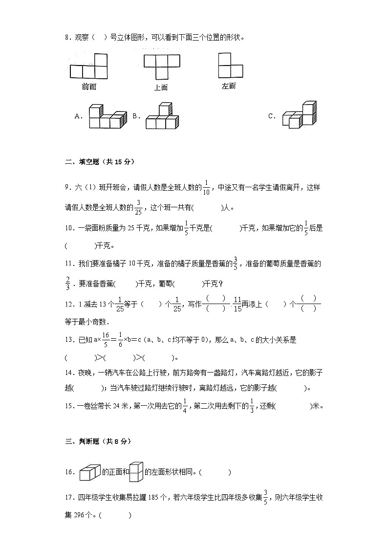 第二三单元月考综合测试（月考）六年级上册数学北师大版第2页