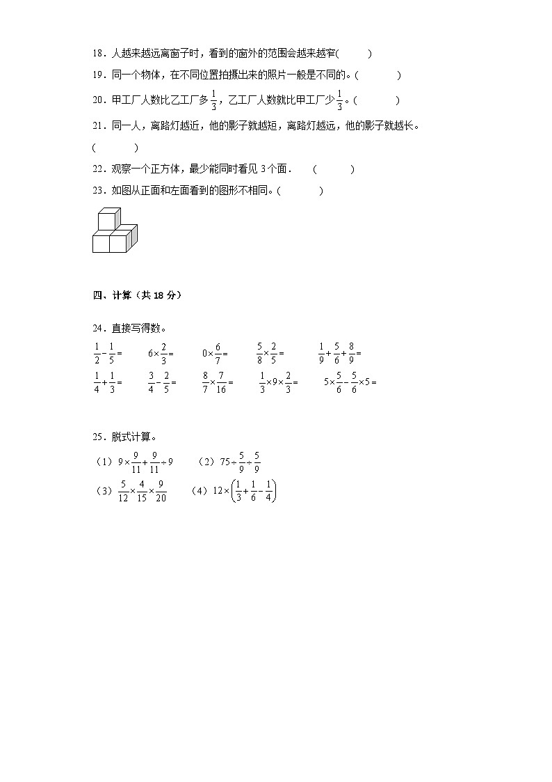 第二三单元月考综合测试（月考）六年级上册数学北师大版第3页