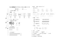 湖南省衡阳市祁东县2023-2024学年一年级上学期9月月考数学试题