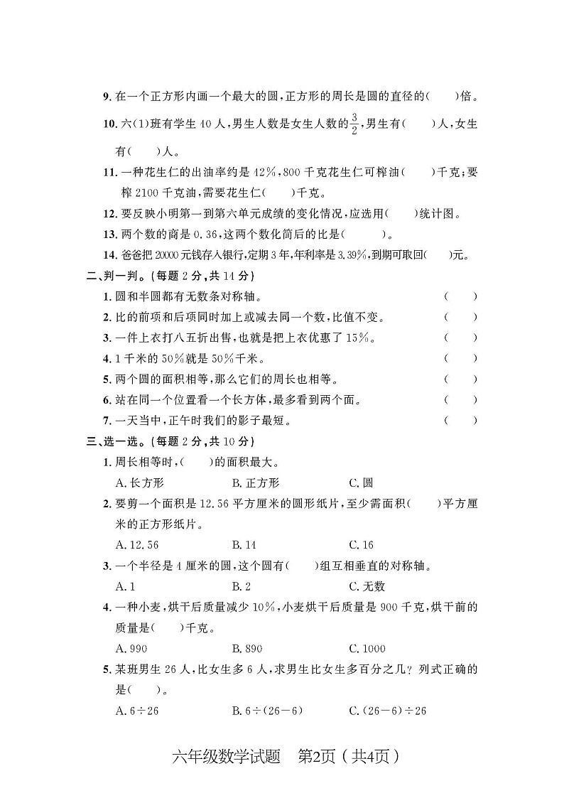甘肃省白银市白银区第四小学2020-2021学年六年级上学期期末数学试题第2页