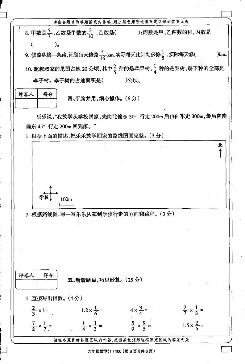 甘肃省庆阳市西峰区黄官寨实验学校2021-2022学年六年级上学期第一次月考数学试卷第2页