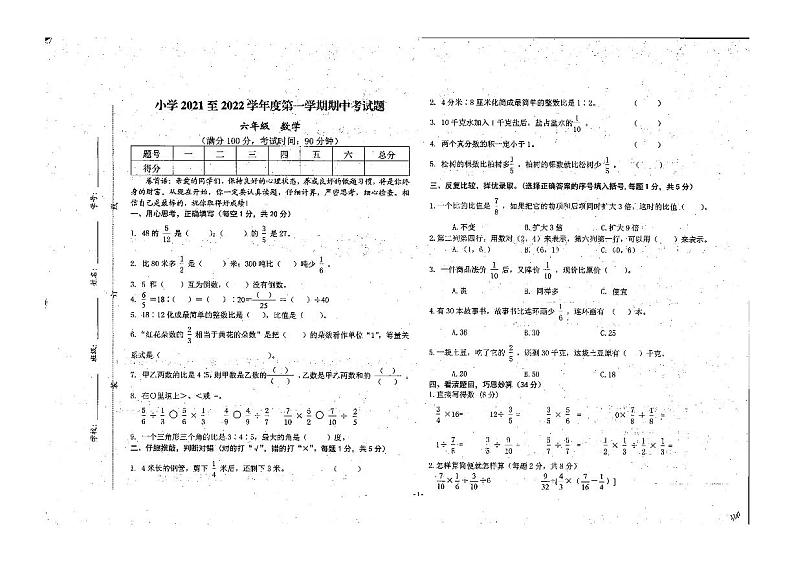甘肃省庆阳市西峰区肖金小学2021-2022学年六年级上学期期中数学试题01