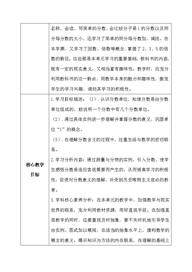 【核心素养】人教版小学数学五年级下册 4.2   分数的产生和意义2   教案第2页