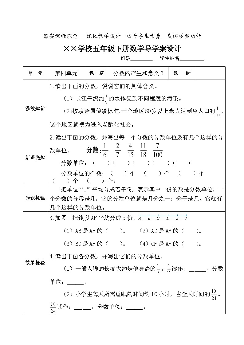【核心素养】人教版小学数学五年级下册 4.1  分数的产生和意义2  导学案第1页