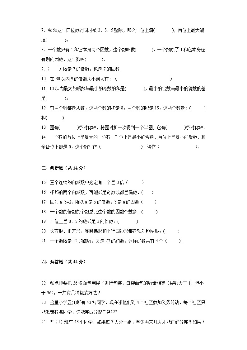 第二三单元月考综合测试（月考）-五年级上册数学北师大版第2页
