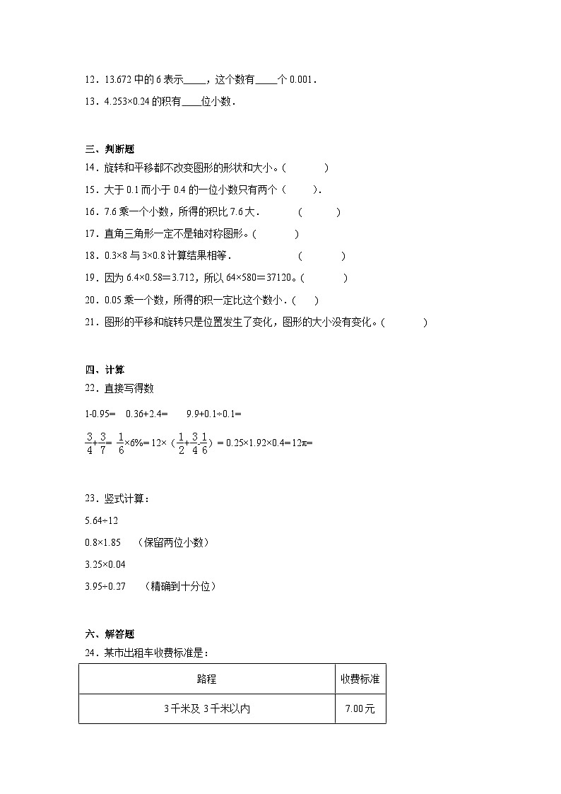 第一二单元月考综合测试（月考）青岛版五年级上册数学第2页