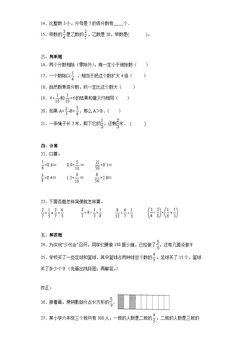 第一二单元月考综合测试（月考）-六年级上册数学北京版02