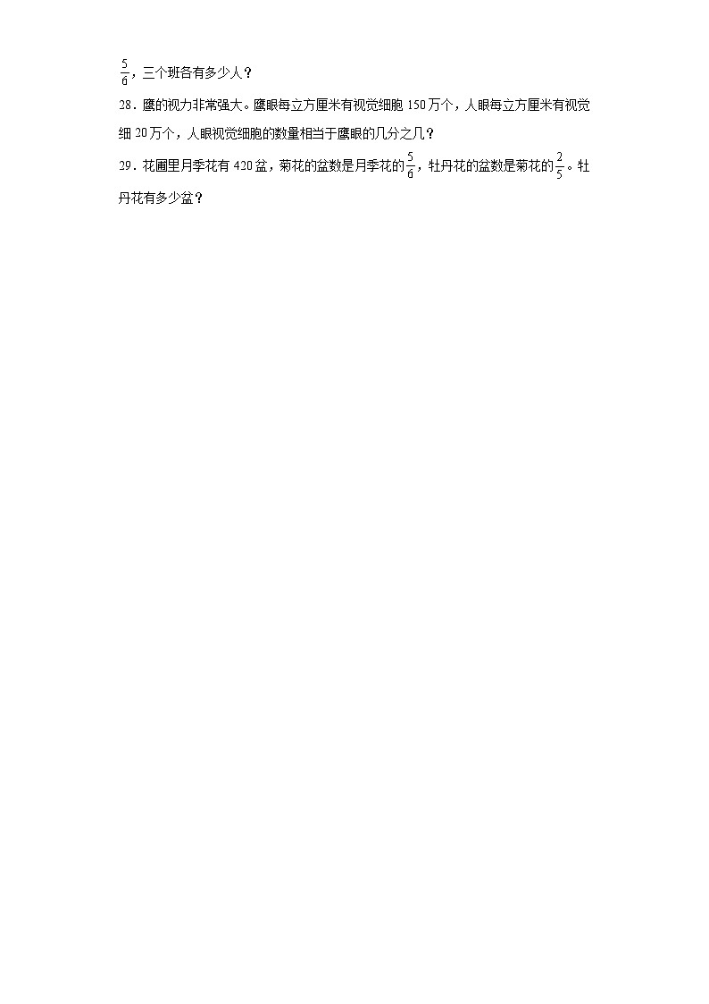 第一二单元月考综合测试（月考）-六年级上册数学北京版03