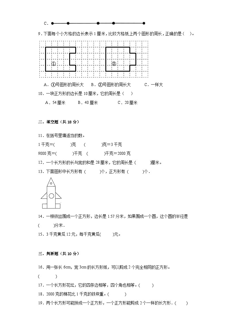 第二、三单元月考综合测试（月考）苏教版三年级上册数学第2页