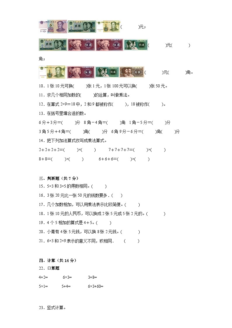 第二三单元月考综合测试（月考）北师大版二年级上册数学第2页