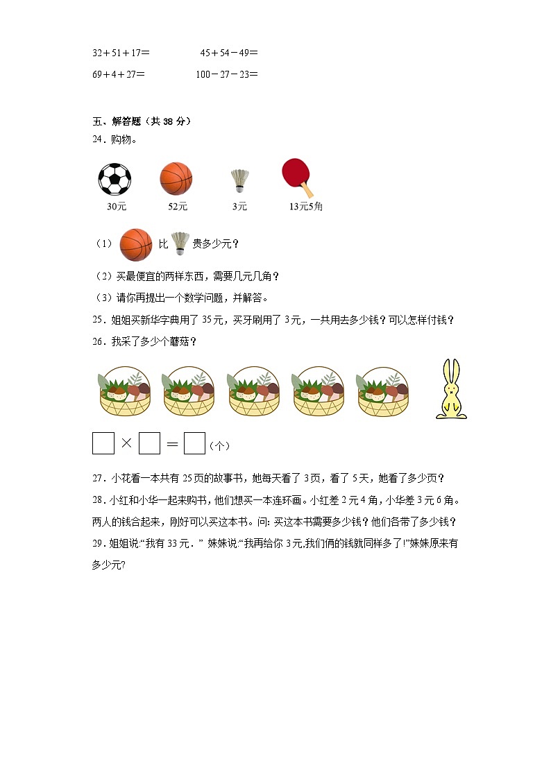 第二三单元月考综合测试（月考）北师大版二年级上册数学第3页