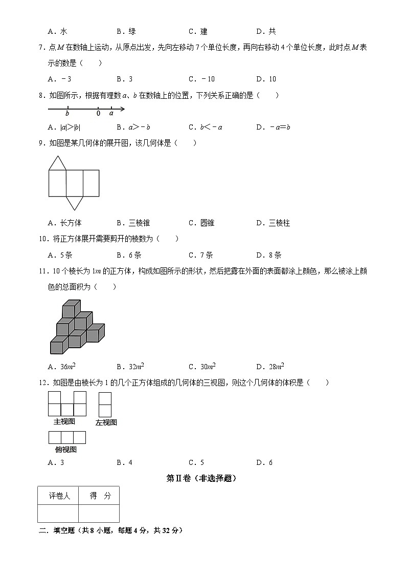 山东省泰安市肥城市泰西实验学校2023-2024学年六年级上学期第一次月考数学试题第2页