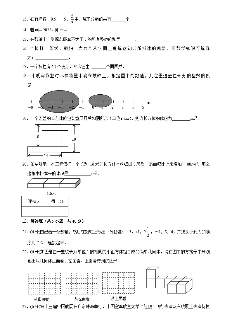 山东省泰安市肥城市泰西实验学校2023-2024学年六年级上学期第一次月考数学试题第3页