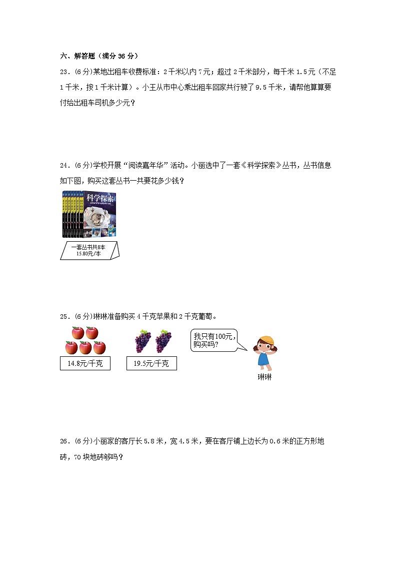 人教版五年级数学上册【单元AB卷】五年级上册数学分层训练B卷-第1单元 小数乘法（单元测试） （人教版，含答案）03