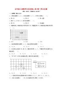 小学数学2 位置单元测试同步训练题