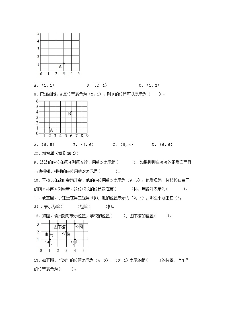 人教版五年级数学上册【单元AB卷】五年级上册数学分层训练A卷-第2单元 位置（单元测试） （人教版，含答案）02