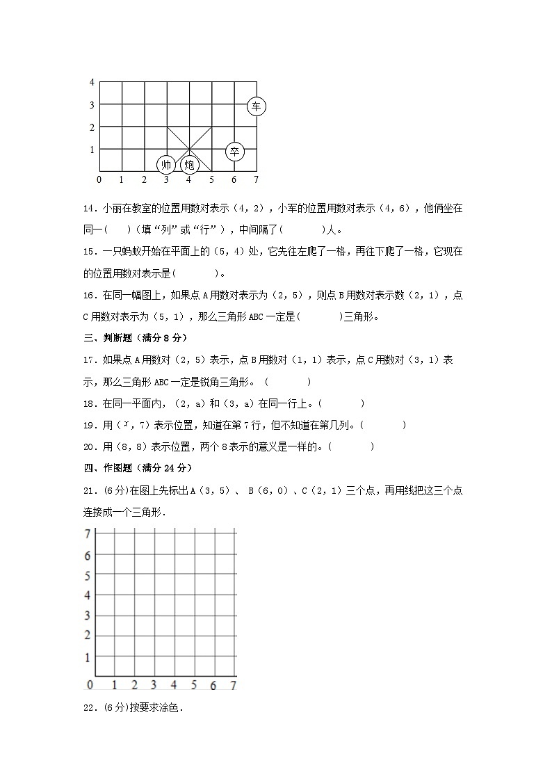 人教版五年级数学上册【单元AB卷】五年级上册数学分层训练A卷-第2单元 位置（单元测试） （人教版，含答案）03