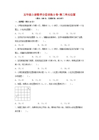 小学数学人教版五年级上册2 位置单元测试当堂达标检测题