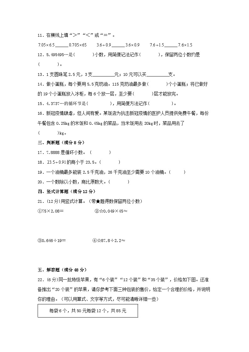 人教版五年级数学上册【单元AB卷】五年级上册数学分层训练A卷-第3单元 小数除法（单元测试） （人教版，含答案）02