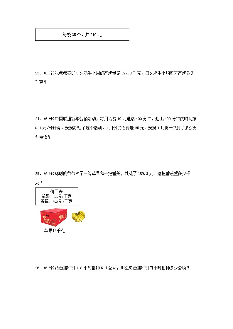 人教版五年级数学上册【单元AB卷】五年级上册数学分层训练A卷-第3单元 小数除法（单元测试） （人教版，含答案）03