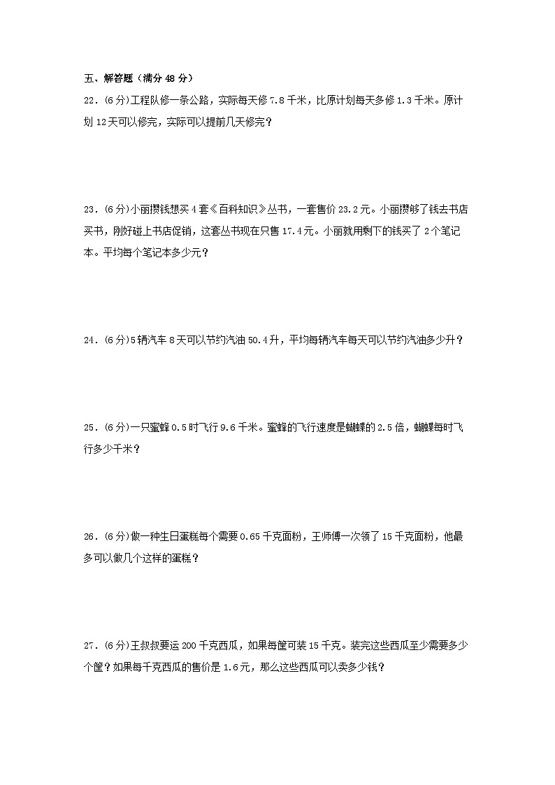 人教版五年级数学上册【单元AB卷】五年级上册数学分层训练B卷-第3单元 小数除法（单元测试） （人教版，含答案）03