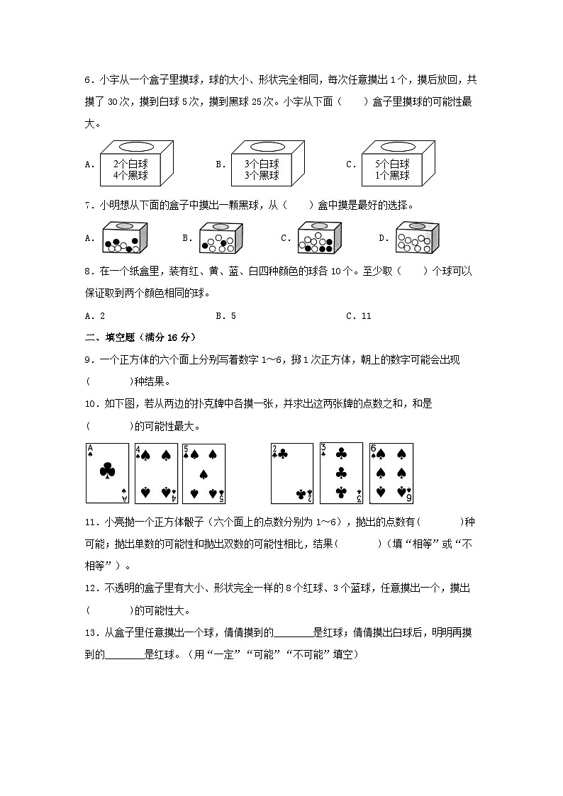 人教版五年级数学上册【单元AB卷】五年级上册数学分层训练B卷-第4单元 可能性（单元测试） （人教版，含答案）02