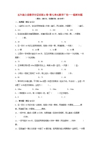 小学数学人教版五年级上册7 数学广角——植树问题单元测试同步达标检测题