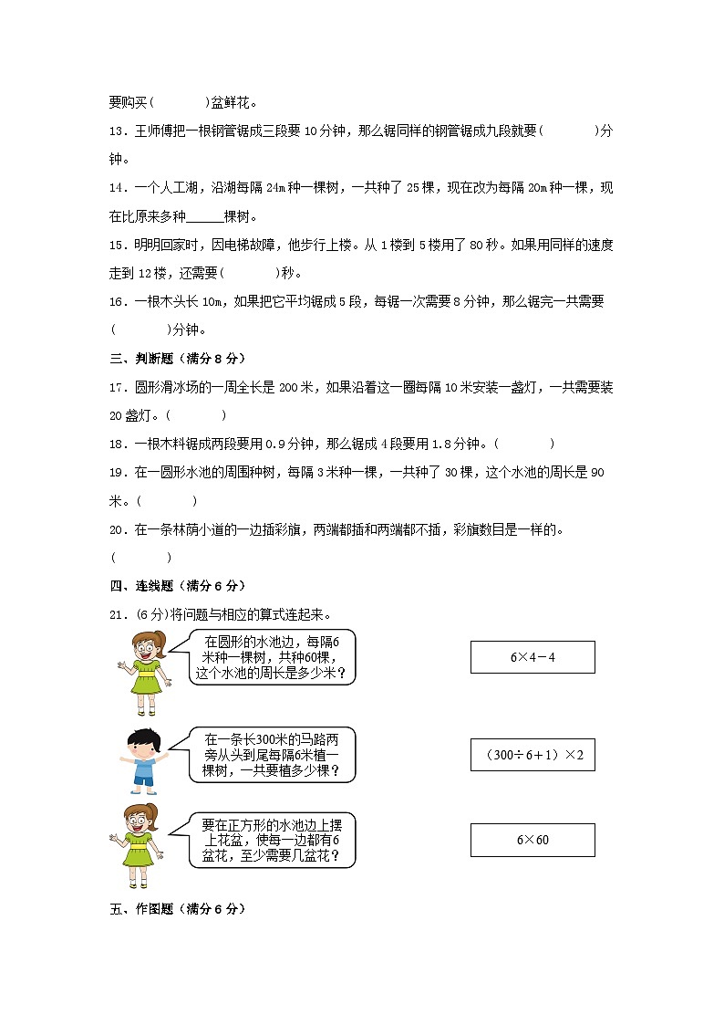 人教版五年级数学上册【单元AB卷】五年级上册数学分层训练A卷-第7单元 数学广角——植树问题（单元测试） （人教版，含答案）02