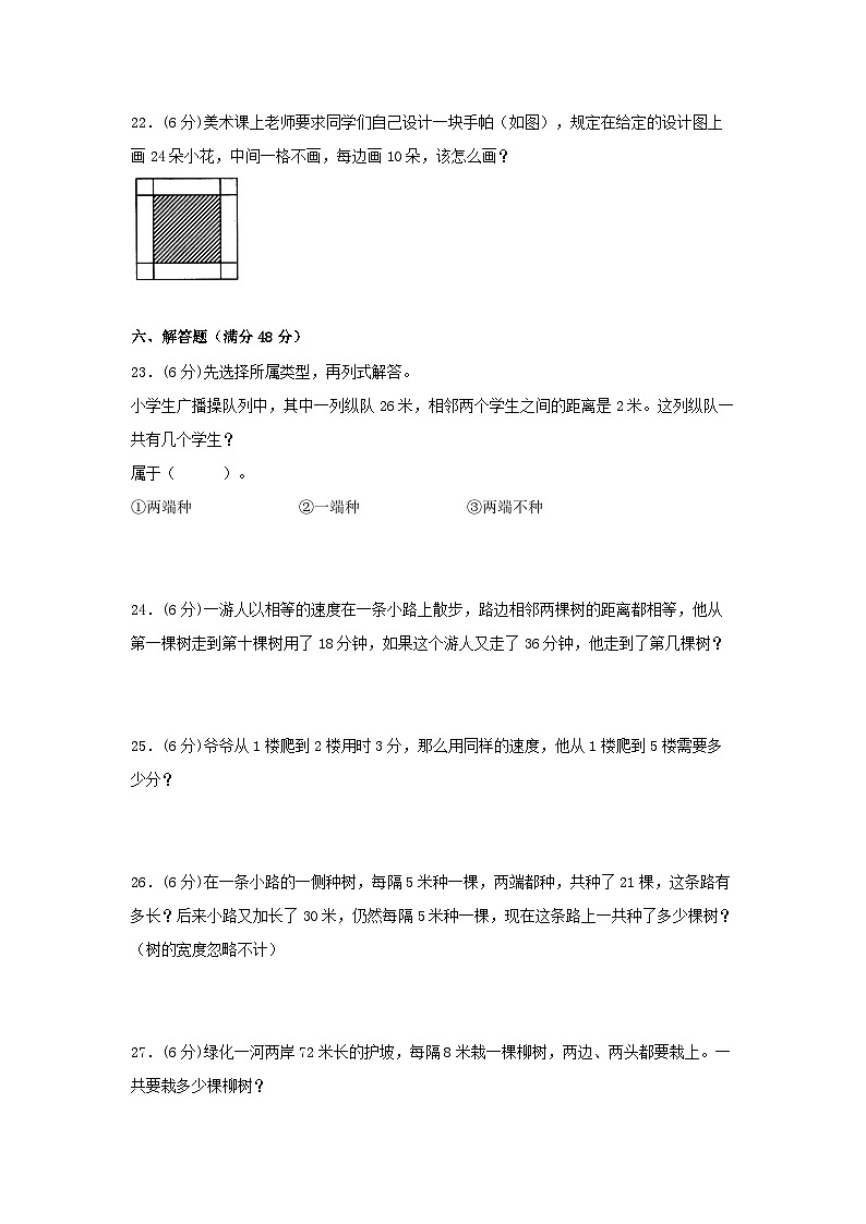 人教版五年级数学上册【单元AB卷】五年级上册数学分层训练A卷-第7单元 数学广角——植树问题（单元测试） （人教版，含答案）03