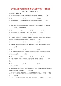 人教版五年级上册7 数学广角——植树问题单元测试同步训练题