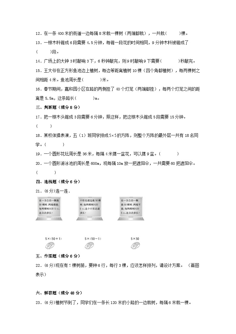人教版五年级数学上册【单元AB卷】五年级上册数学分层训练B卷-第七单元 数学广角——植树问题（单元测试） （人教版，含答案）第2页
