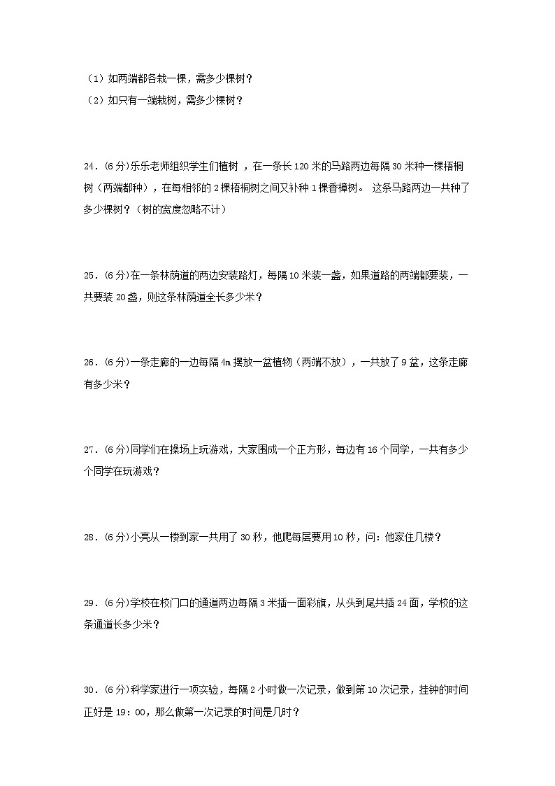 人教版五年级数学上册【单元AB卷】五年级上册数学分层训练B卷-第七单元 数学广角——植树问题（单元测试） （人教版，含答案）第3页