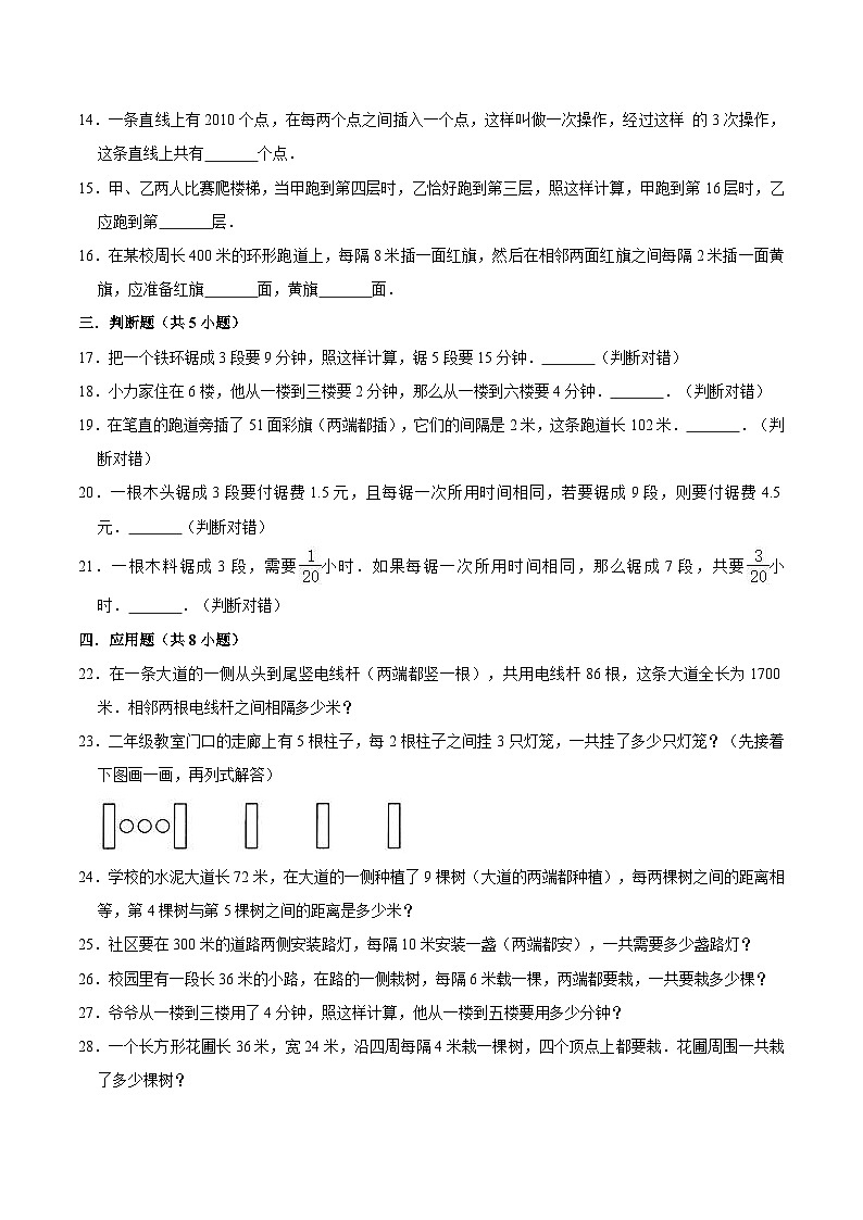 人教版五年级数学上册第7章 数学广角-植树问题 单元测试题第2页