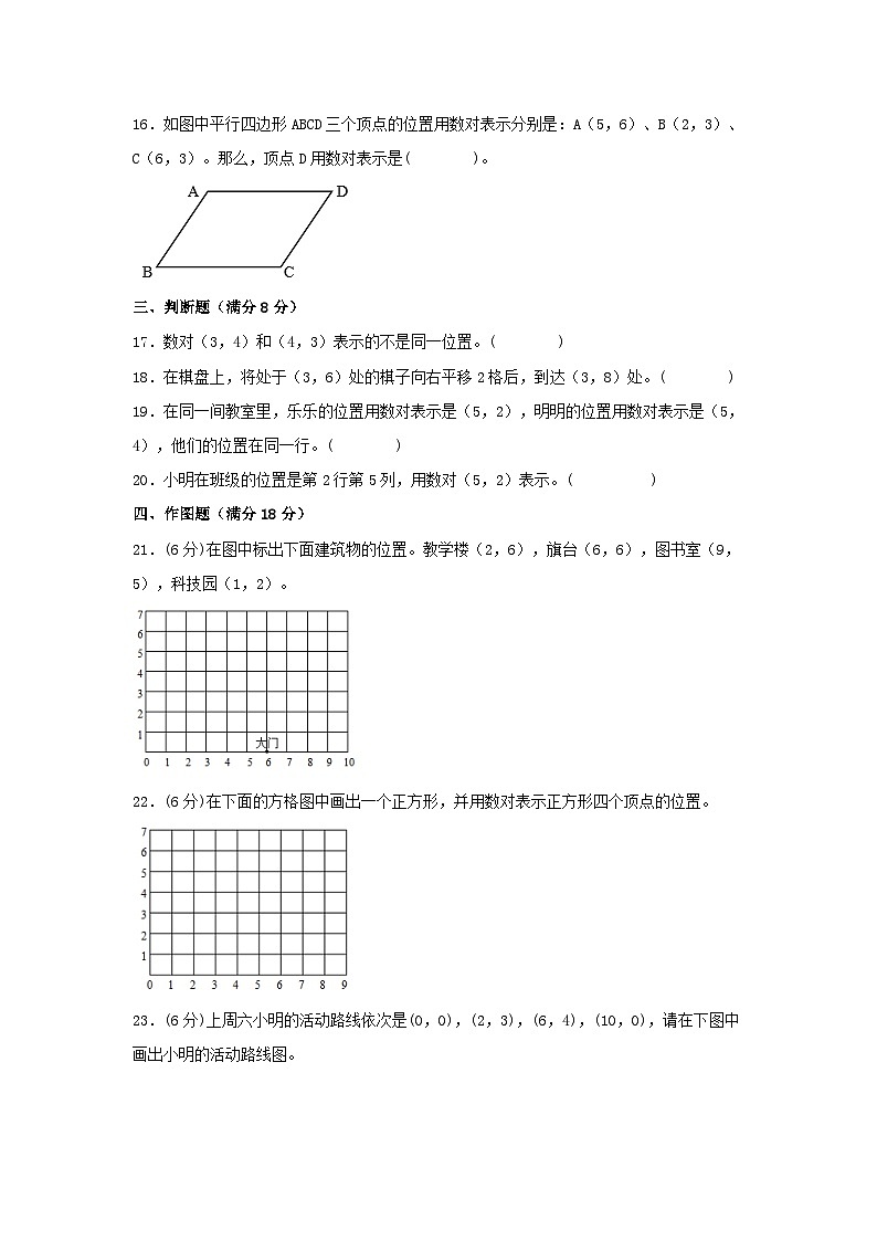 人教版五年级数学上册第二单元+位置+常考易错题汇编（单元测试）小学数学五年级上册（人教版，含答案）第3页