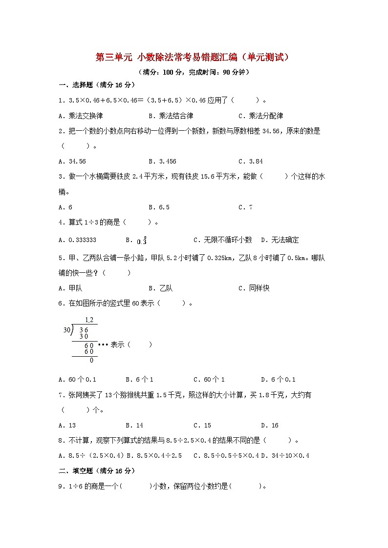 人教版五年级数学上册第三单元+小数除法+常考易错题汇编（单元测试）小学数学五年级上册（人教版，含答案）01