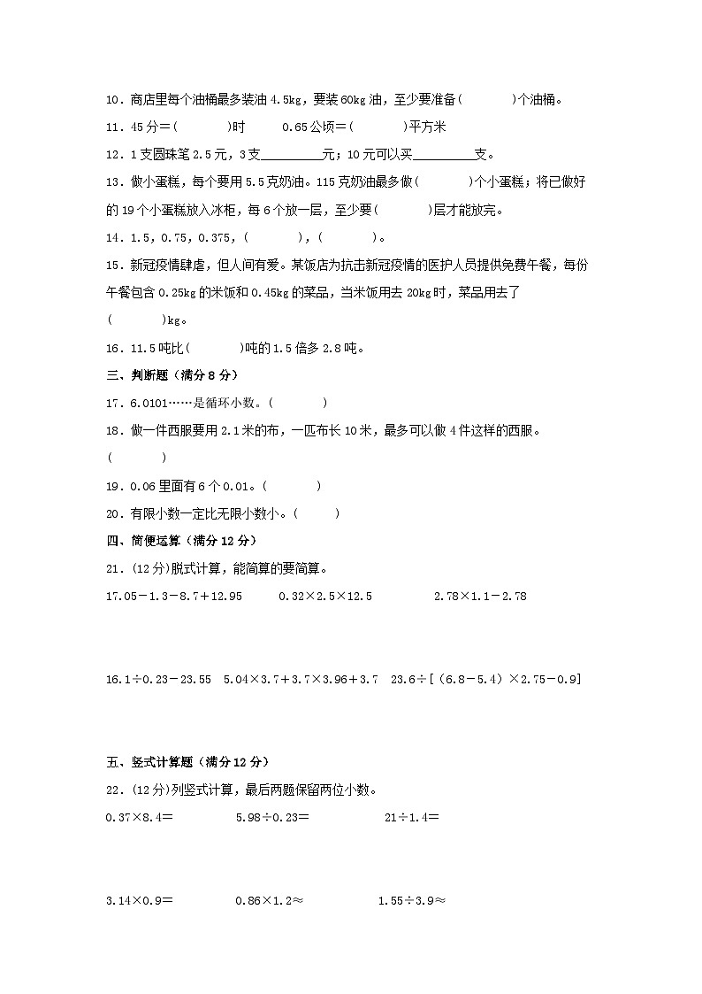 人教版五年级数学上册第三单元+小数除法+常考易错题汇编（单元测试）小学数学五年级上册（人教版，含答案）02