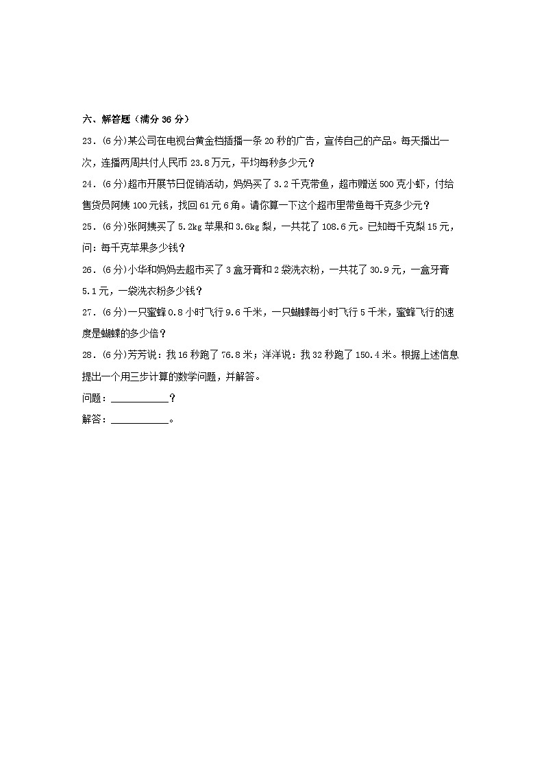 人教版五年级数学上册第三单元+小数除法+常考易错题汇编（单元测试）小学数学五年级上册（人教版，含答案）03