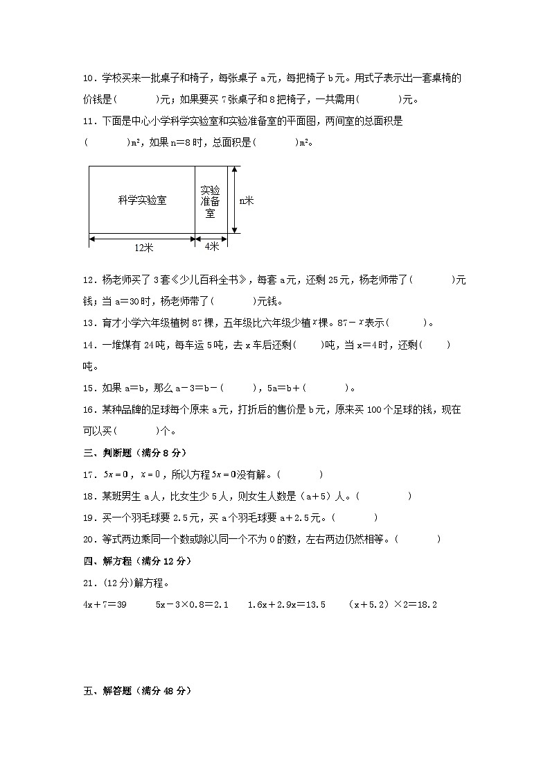 人教版五年级数学上册第五单元+简易方程+常考易错题汇编（单元测试）小学数学五年级上册（人教版，含答案）02