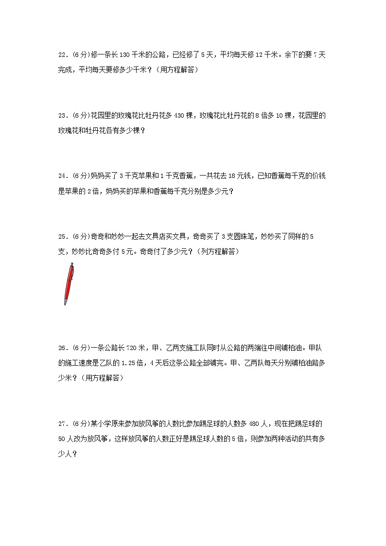 人教版五年级数学上册第五单元+简易方程+常考易错题汇编（单元测试）小学数学五年级上册（人教版，含答案）03