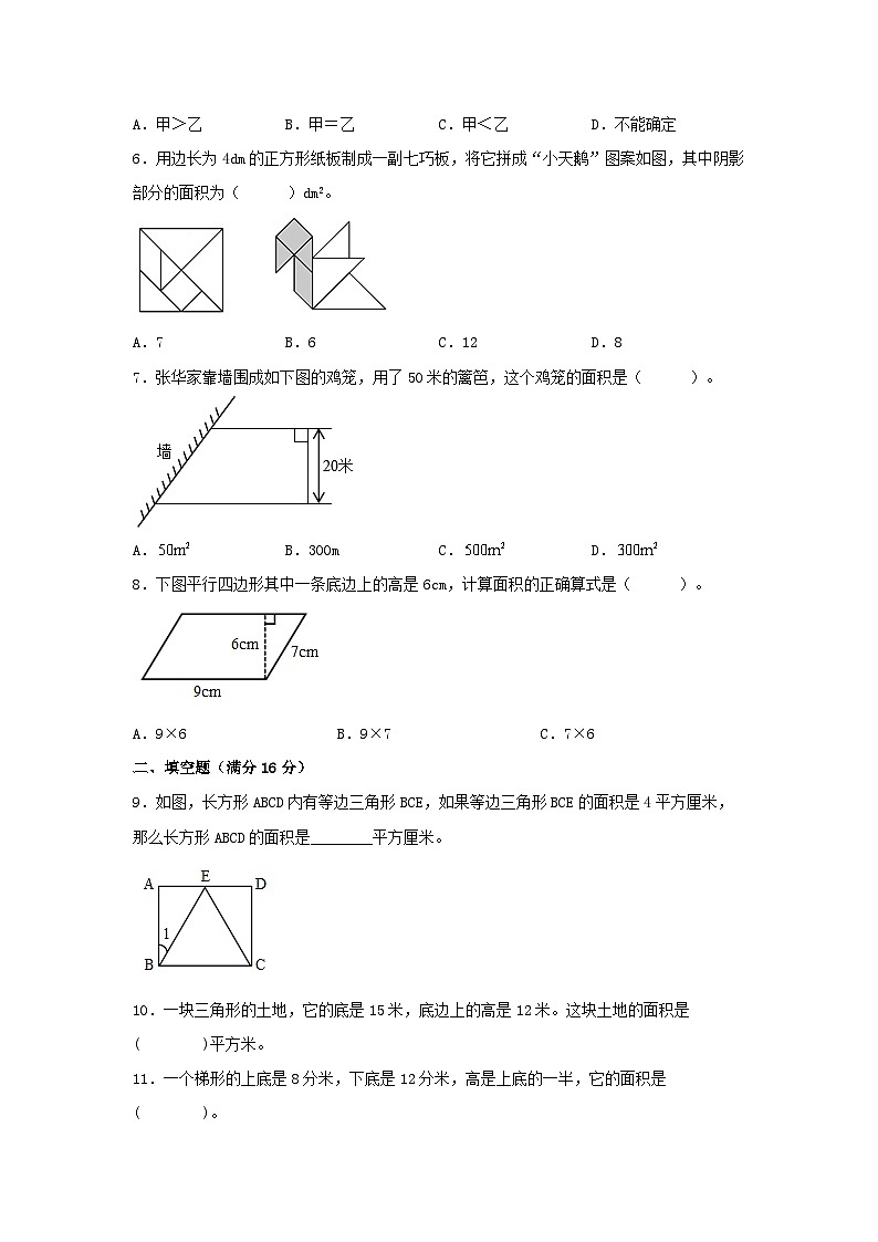 人教版五年级数学上册第六单元+多边形的面积+常考易错题汇编（单元测试）小学数学五年级上册（人教版，含答案）第2页