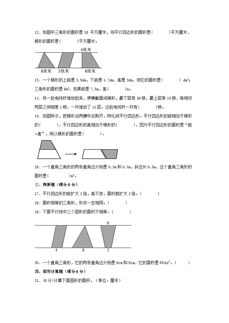 人教版五年级数学上册第六单元+多边形的面积+常考易错题汇编（单元测试）小学数学五年级上册（人教版，含答案）第3页