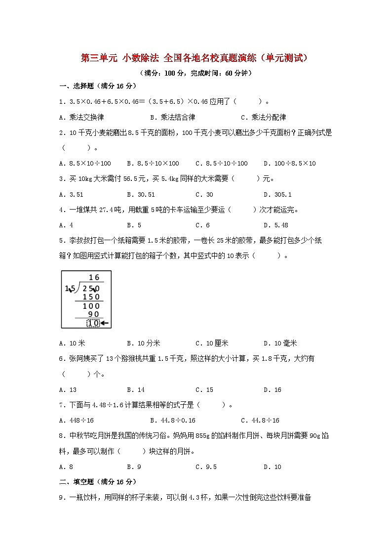 人教版五年级数学上册（全国真题练）第三单元+小数除法+全国各地名校真题演练（单元测试）小学数学五年级上册（人教版，含答案）01