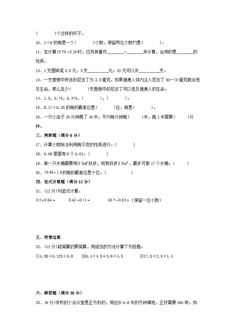 人教版五年级数学上册（全国真题练）第三单元+小数除法+全国各地名校真题演练（单元测试）小学数学五年级上册（人教版，含答案）02