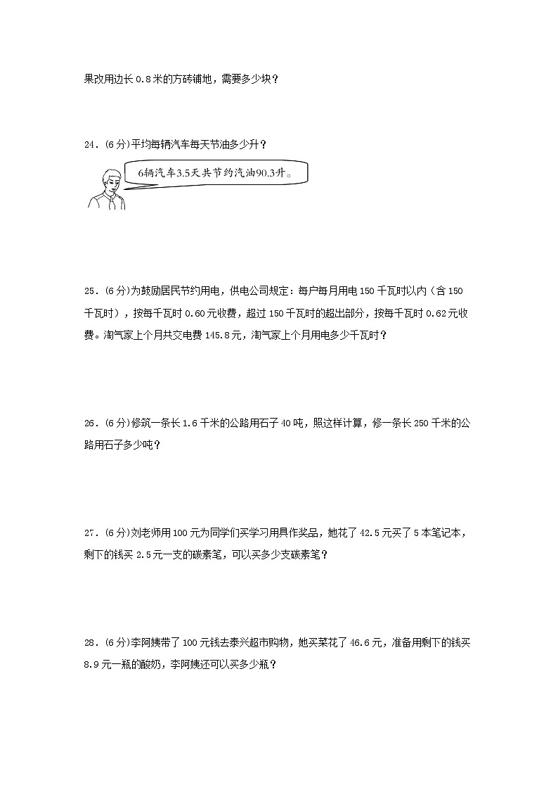 人教版五年级数学上册（全国真题练）第三单元+小数除法+全国各地名校真题演练（单元测试）小学数学五年级上册（人教版，含答案）03