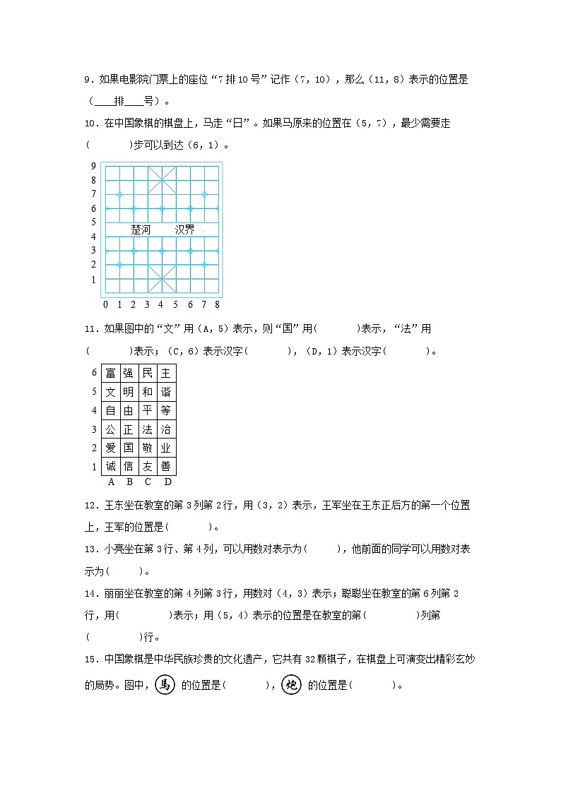 人教版五年级数学上册（全国真题练）第二单元+位置+全国各地名校真题演练（单元测试）小学数学五年级上册（人教版，含答案）第2页
