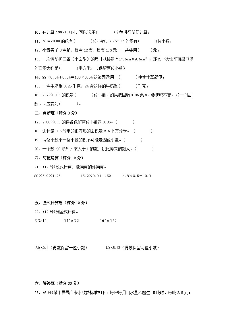 人教版五年级数学上册（全国真题练）第一单元+小数乘法+全国各地名校真题演练（单元测试）小学数学五年级上册（人教版，含答案）第2页