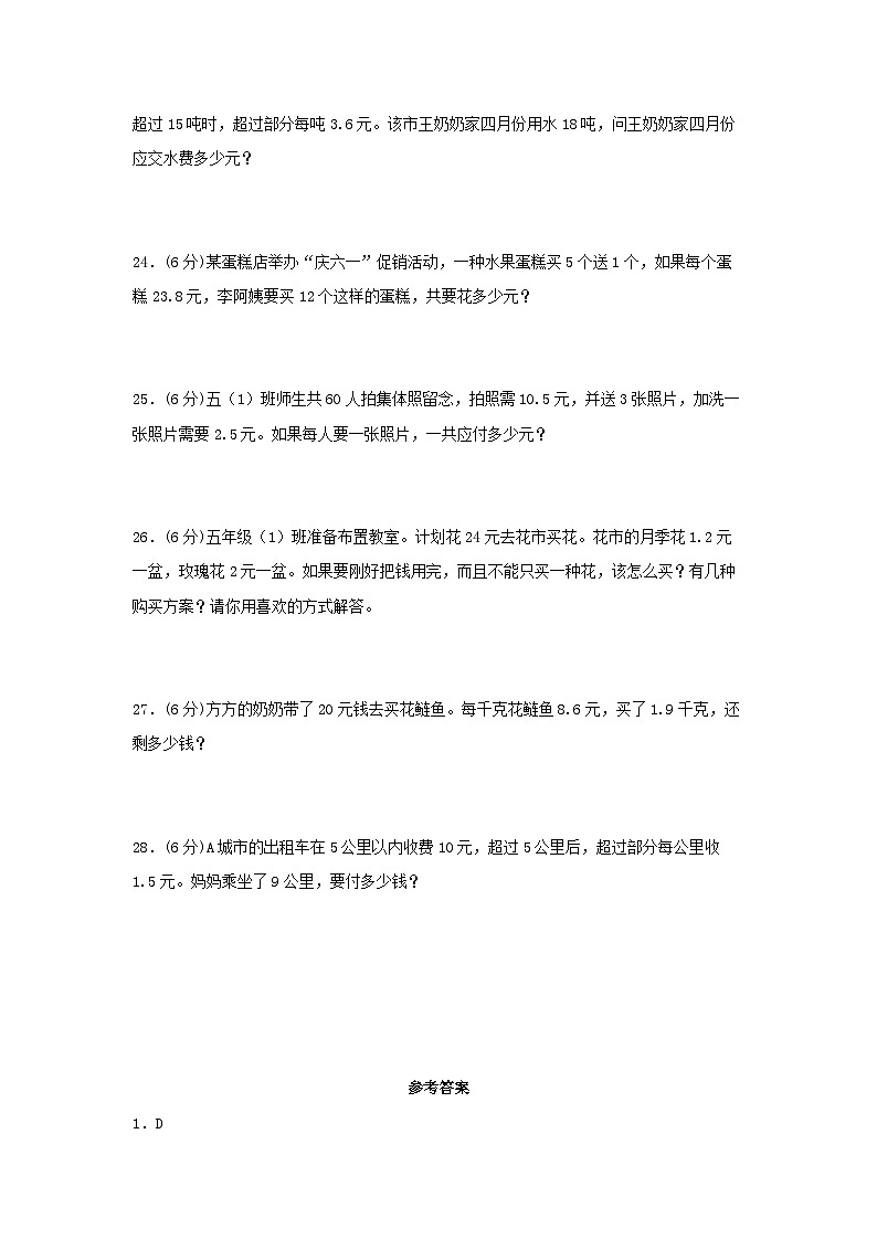 人教版五年级数学上册（全国真题练）第一单元+小数乘法+全国各地名校真题演练（单元测试）小学数学五年级上册（人教版，含答案）第3页