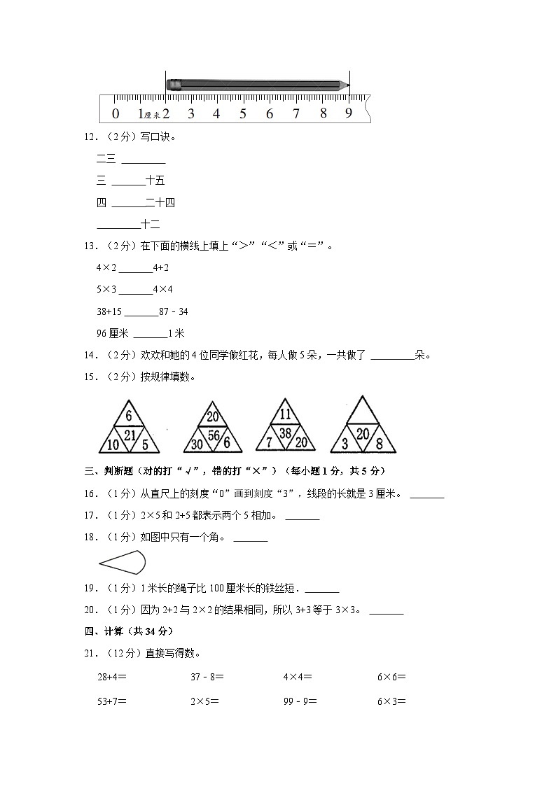 湖北省武汉市东西湖区常青树实验学校2022-2023学年二年级上学期月考数学试卷02