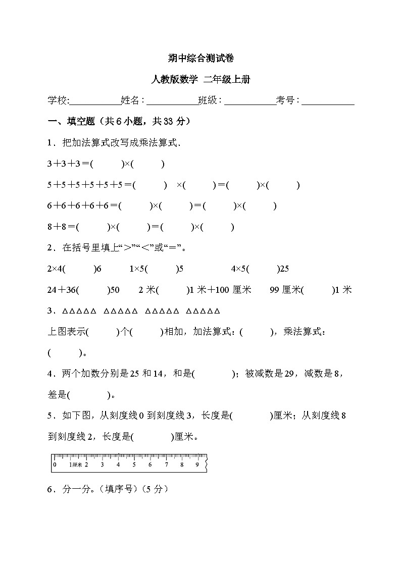 期中综合测试卷+（1-4单元）-二年级上册数学人教版第1页